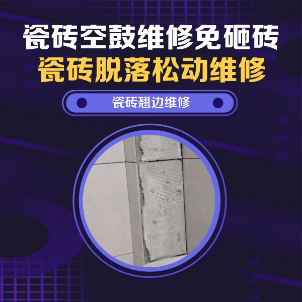 宁洱瓷砖空鼓维修公司分享主卧的瓷砖空鼓维修方法