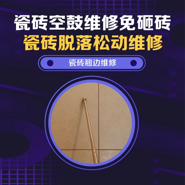 宁洱瓷砖空鼓维修公司分享瓷砖胶的施工厚度对瓷砖空鼓有哪些影响