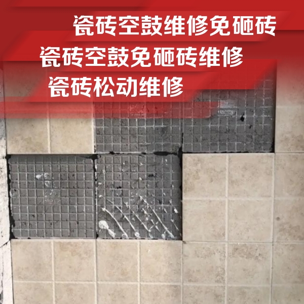 宁洱瓷砖空鼓维修公司分享地砖空鼓维修的知识