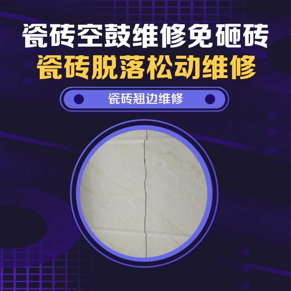 宁洱瓷砖空鼓维修公司分享砖缝注浆修补空鼓的具体操作步骤是什么